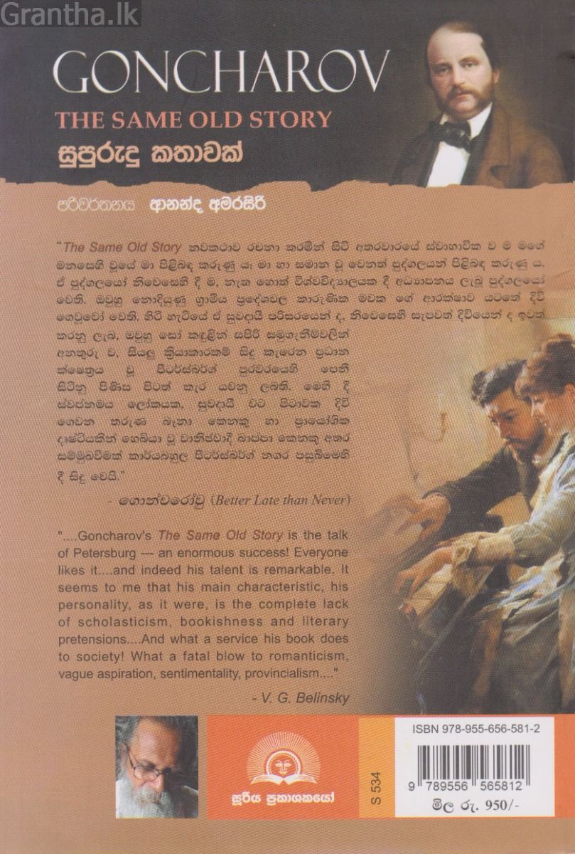 සුපුරුදු කතාවක්