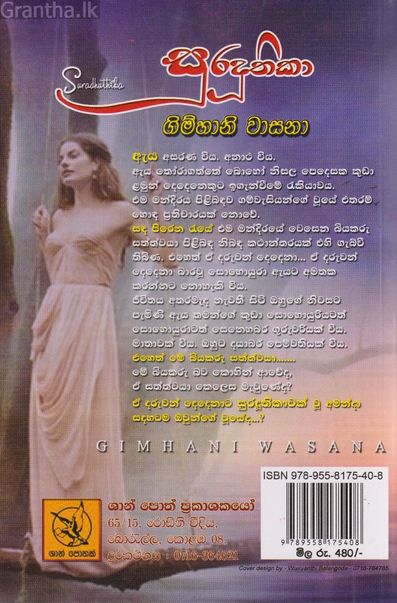 සුරදූතිකා