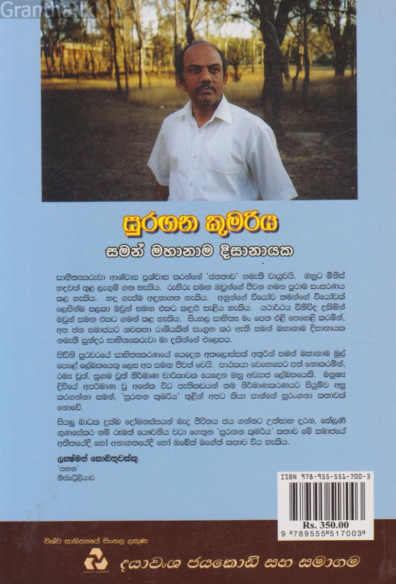 සුරඟන කුමරිය