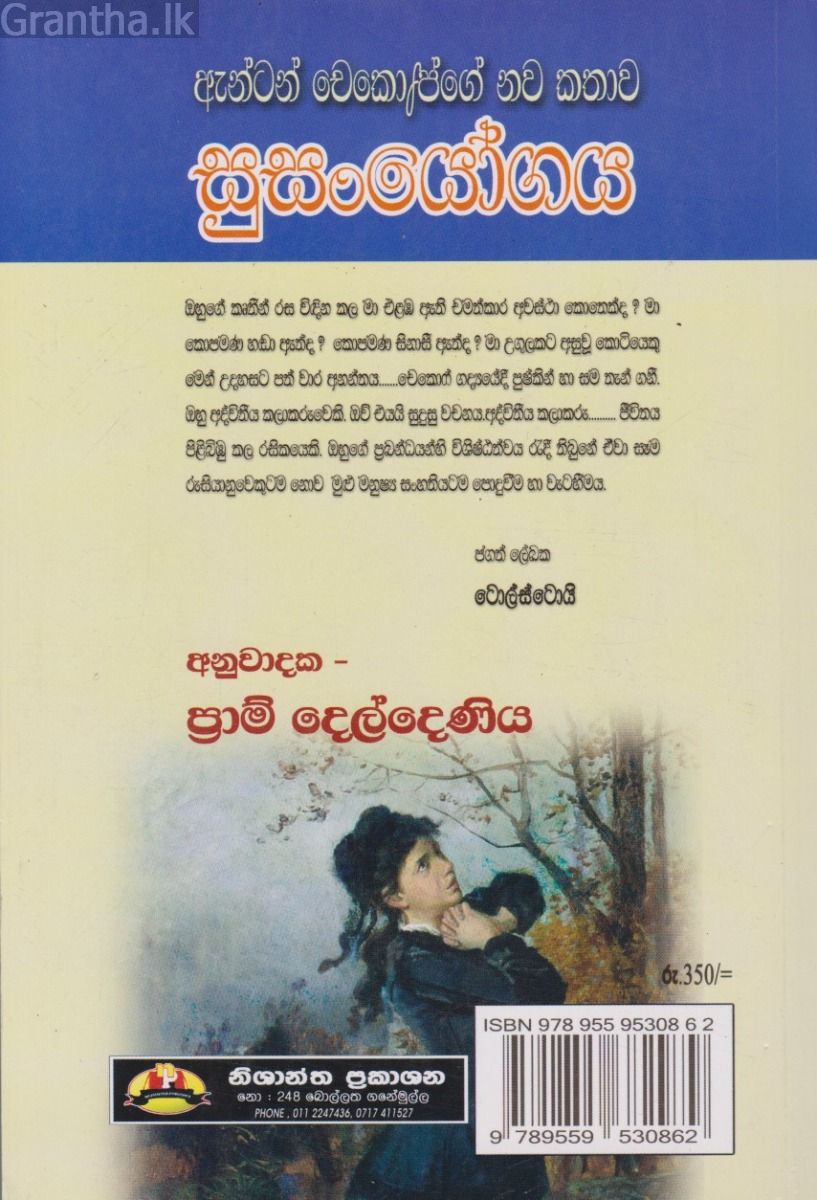 සුසංයෝගය
