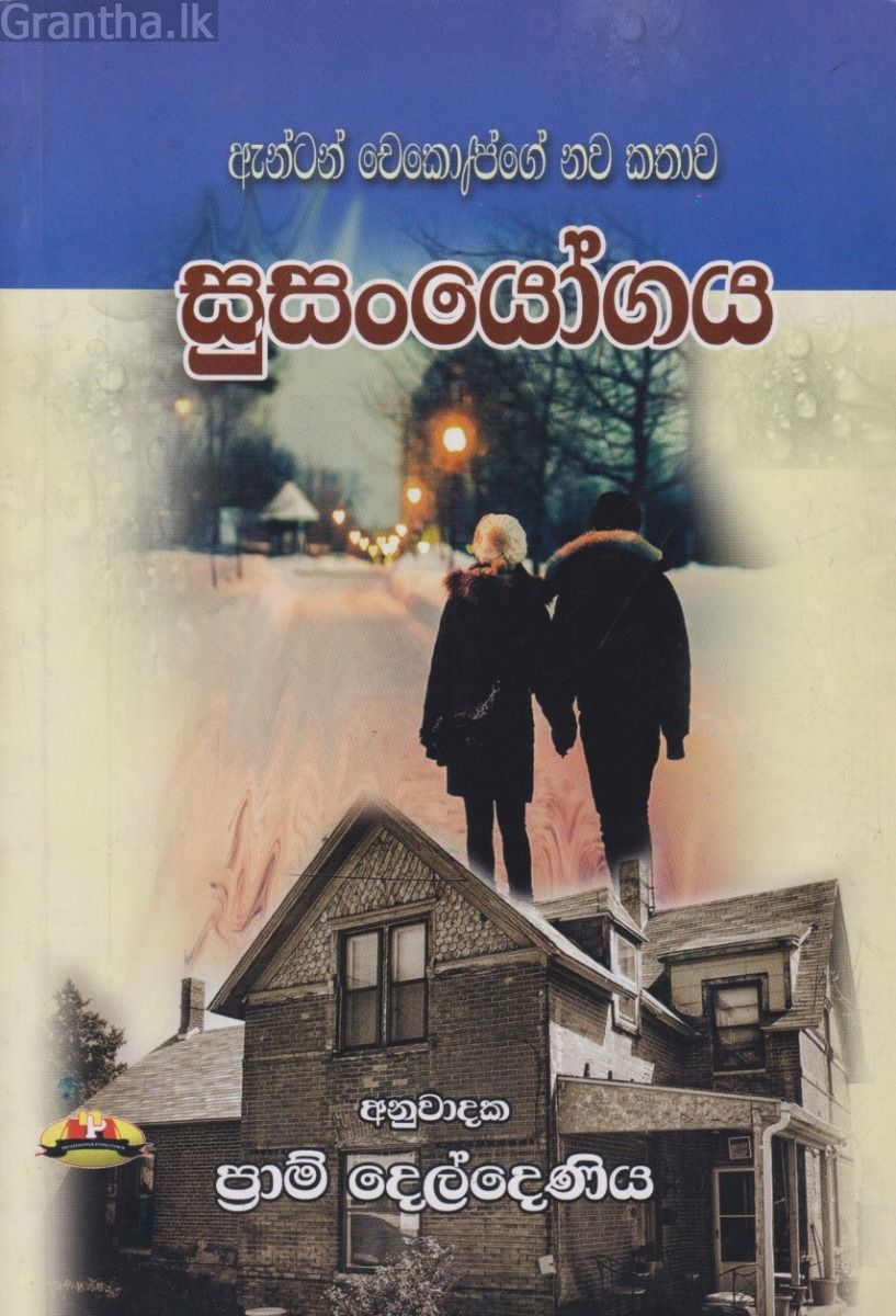 සුසංයෝගය