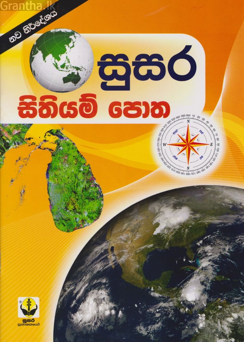 සුසර සිතියම් පොත