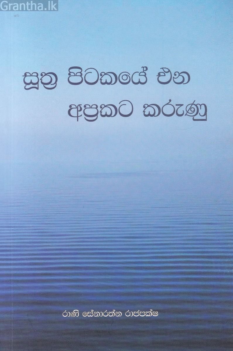 සූත්‍ර පිටකයේ එන අප්‍රකට කරුණු 