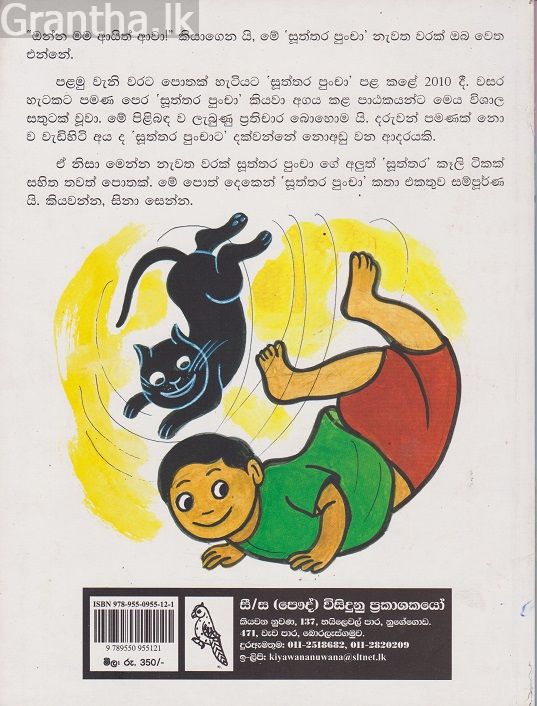 සූත්තර පුංචා 2