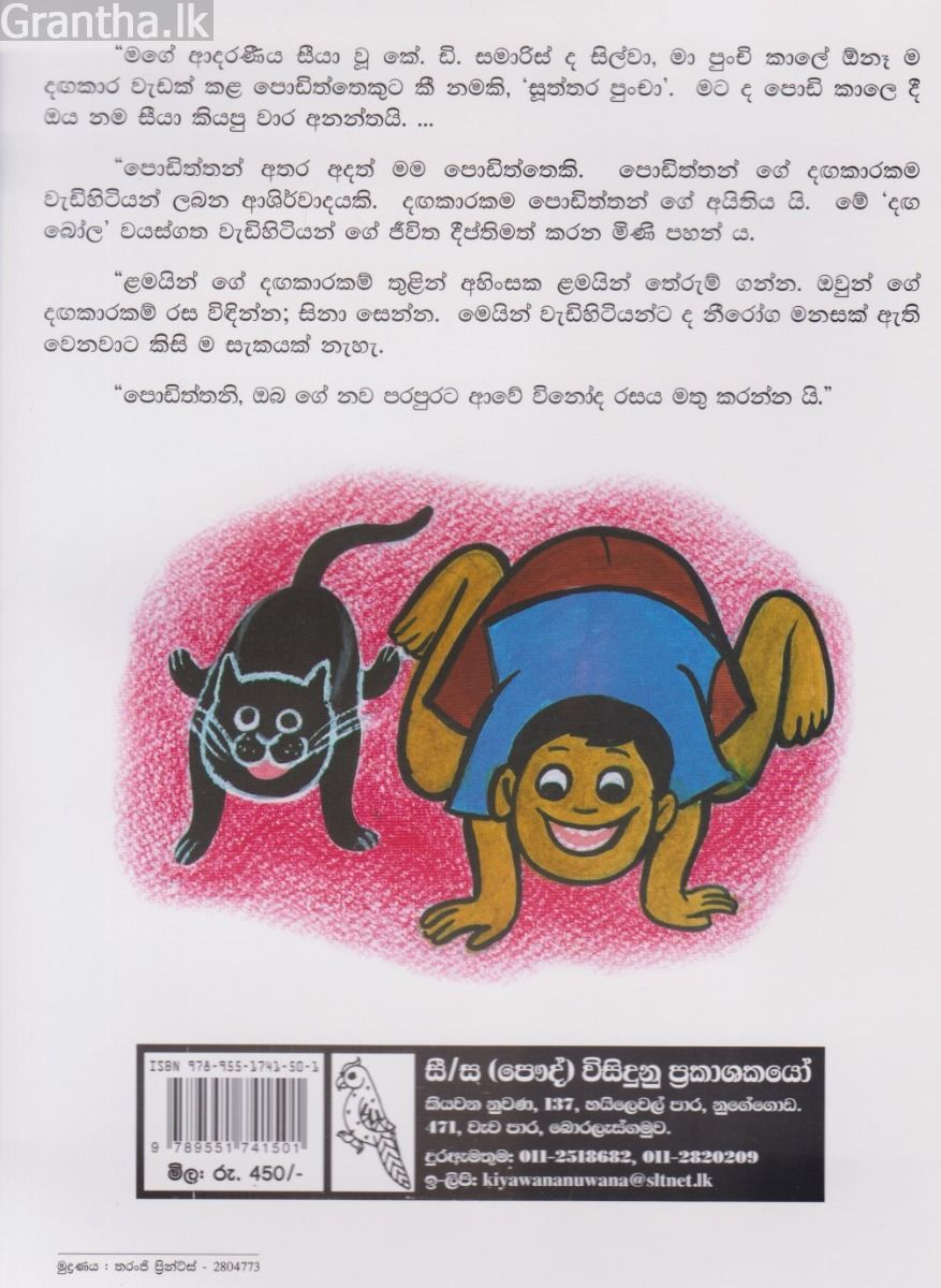 සූත්තර පුංචා