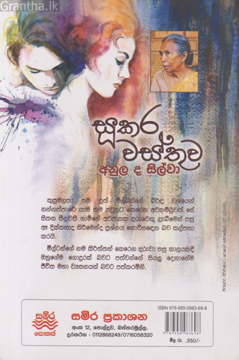 සූකර වස්තුව