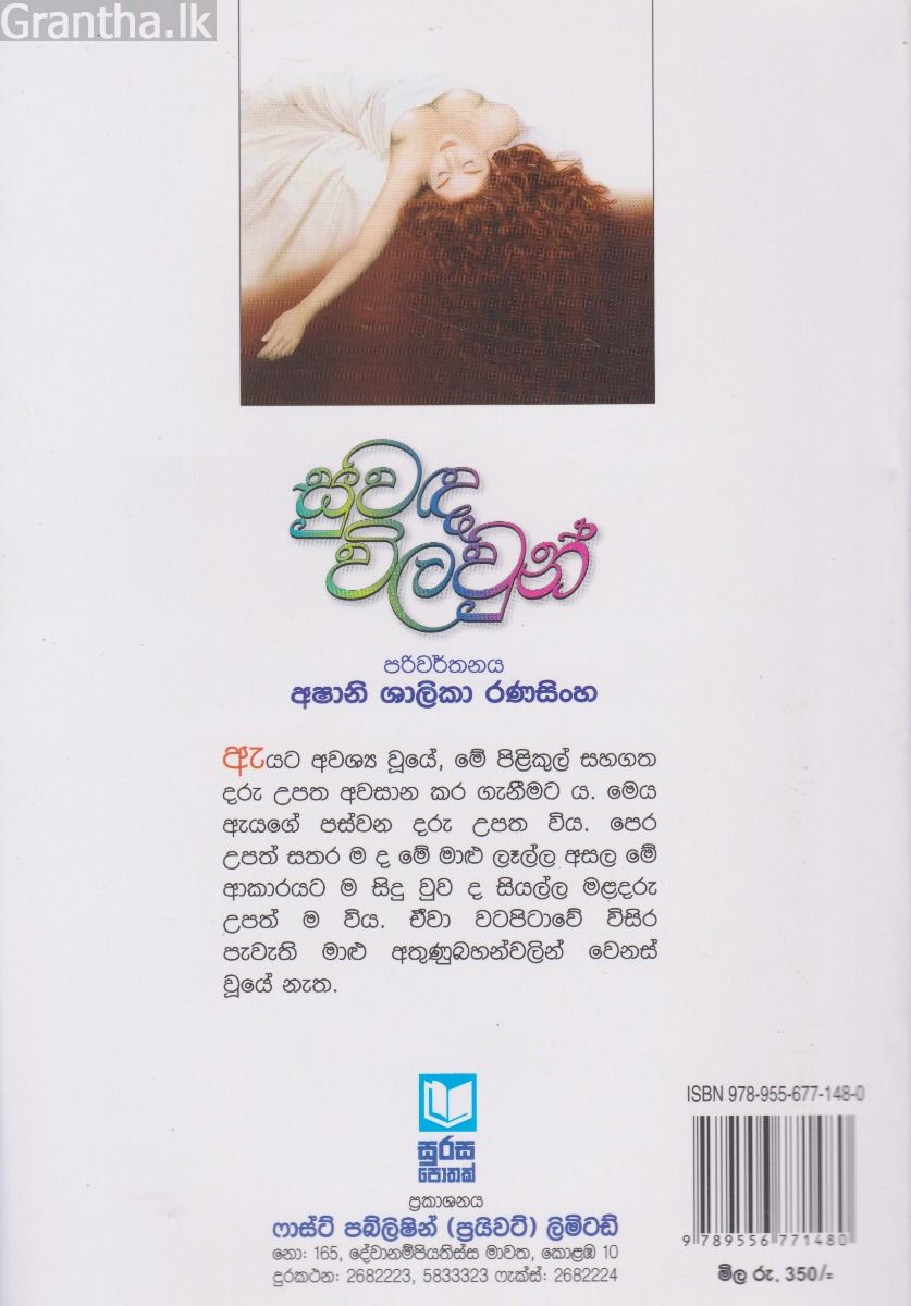 සුවඳ විලවුන්