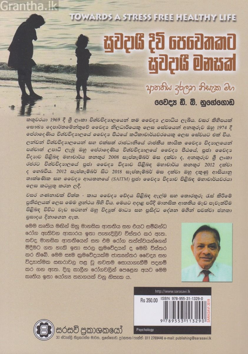සුවදායී දිවි පෙවෙතකට සුවදායී මනසක්
