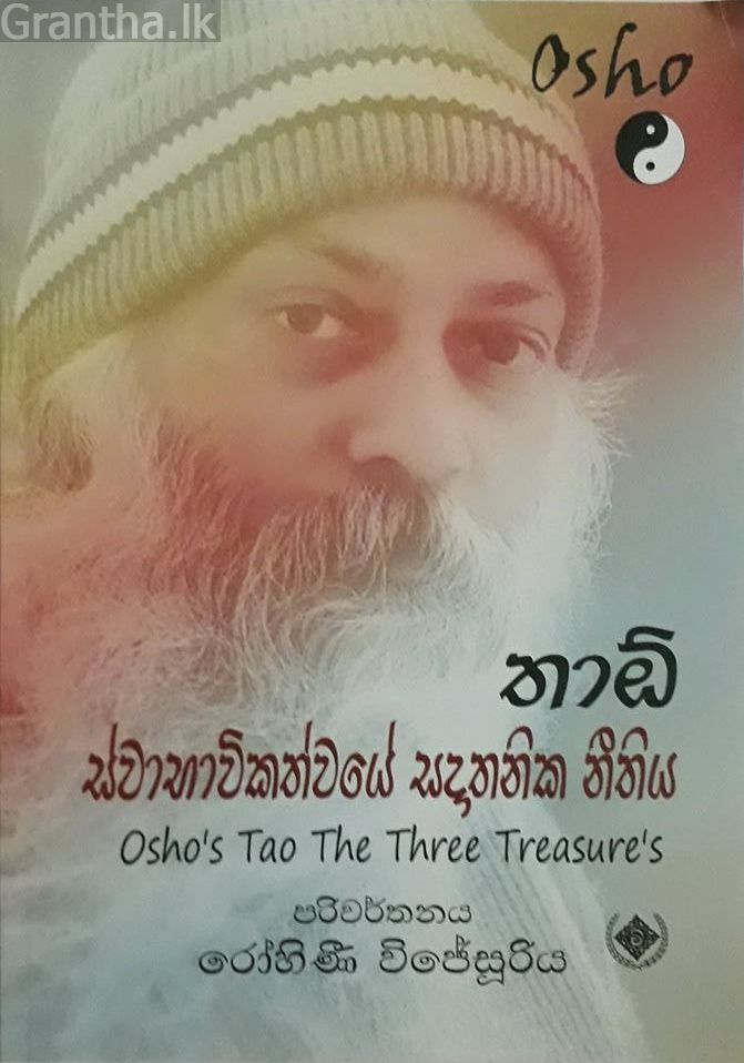 තාඕ ස්වාභාවිකත්වයේ සදාතනික නීතිය