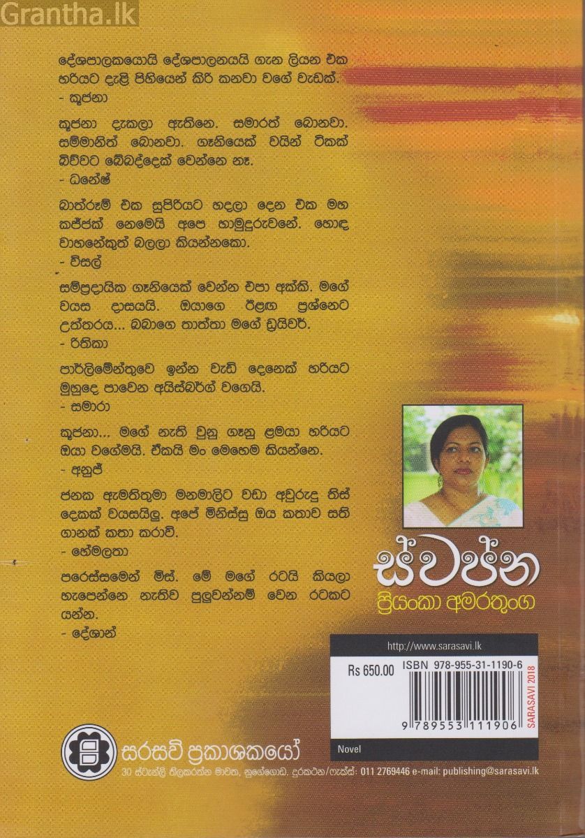 ස්වප්න