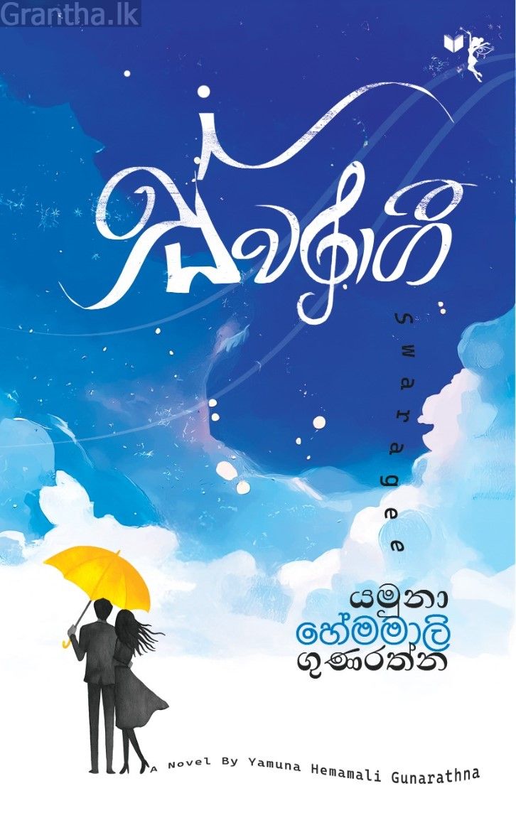 ස්වරාගී