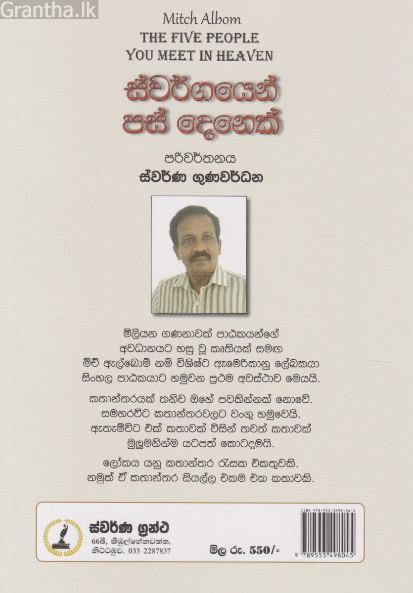 ස්වර්ගයෙන් පස් දෙනෙක්