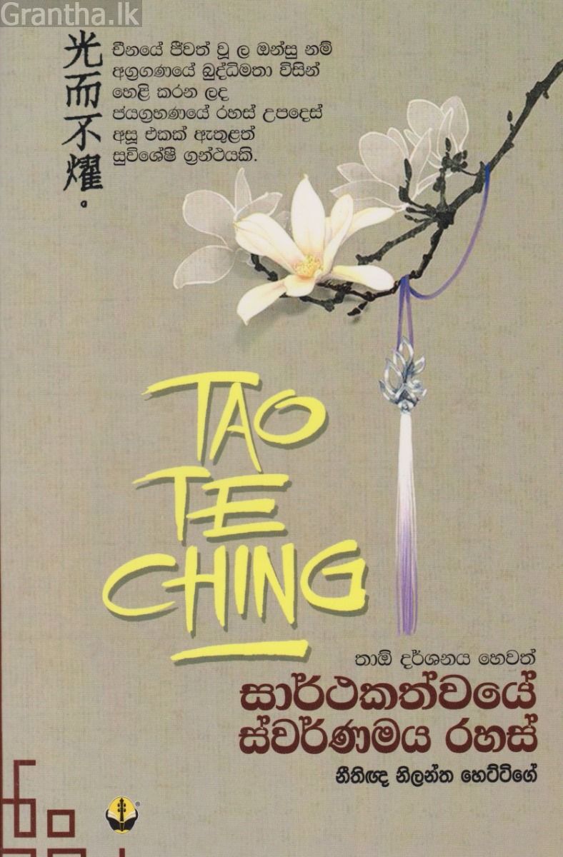 සාර්ථකත්වයේ ස්වර්ණමය රහස්