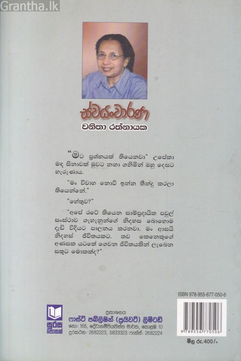 ස්වයංවාරණ