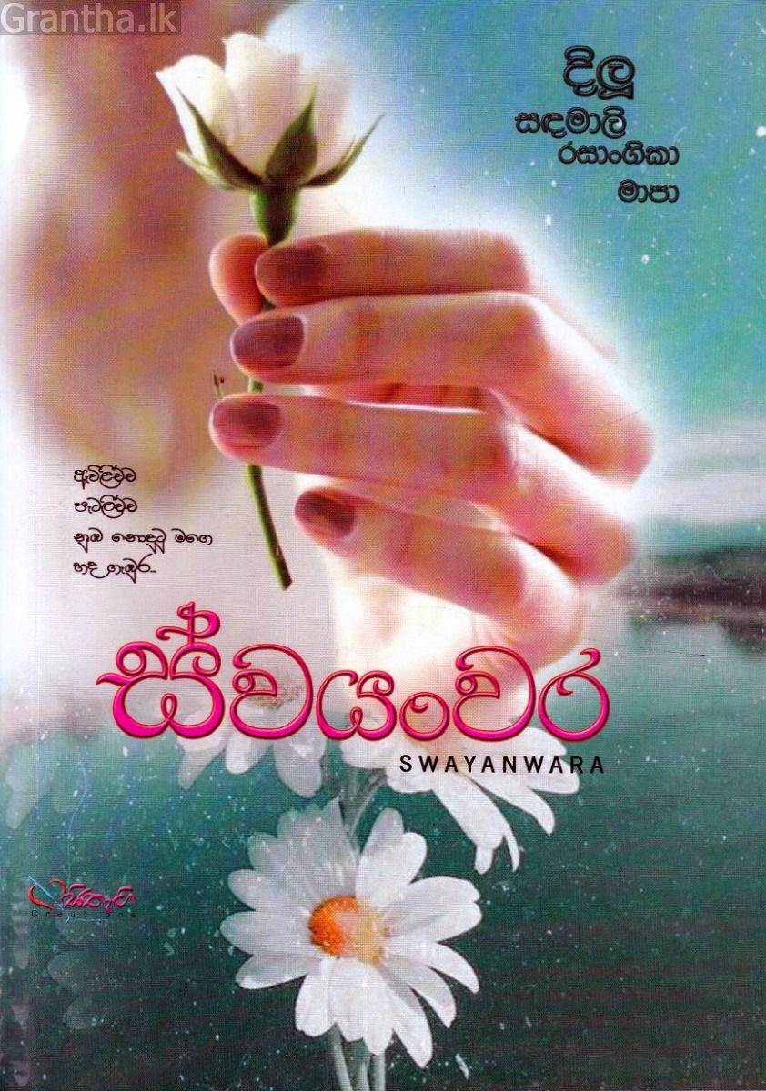 ස්වයංවර