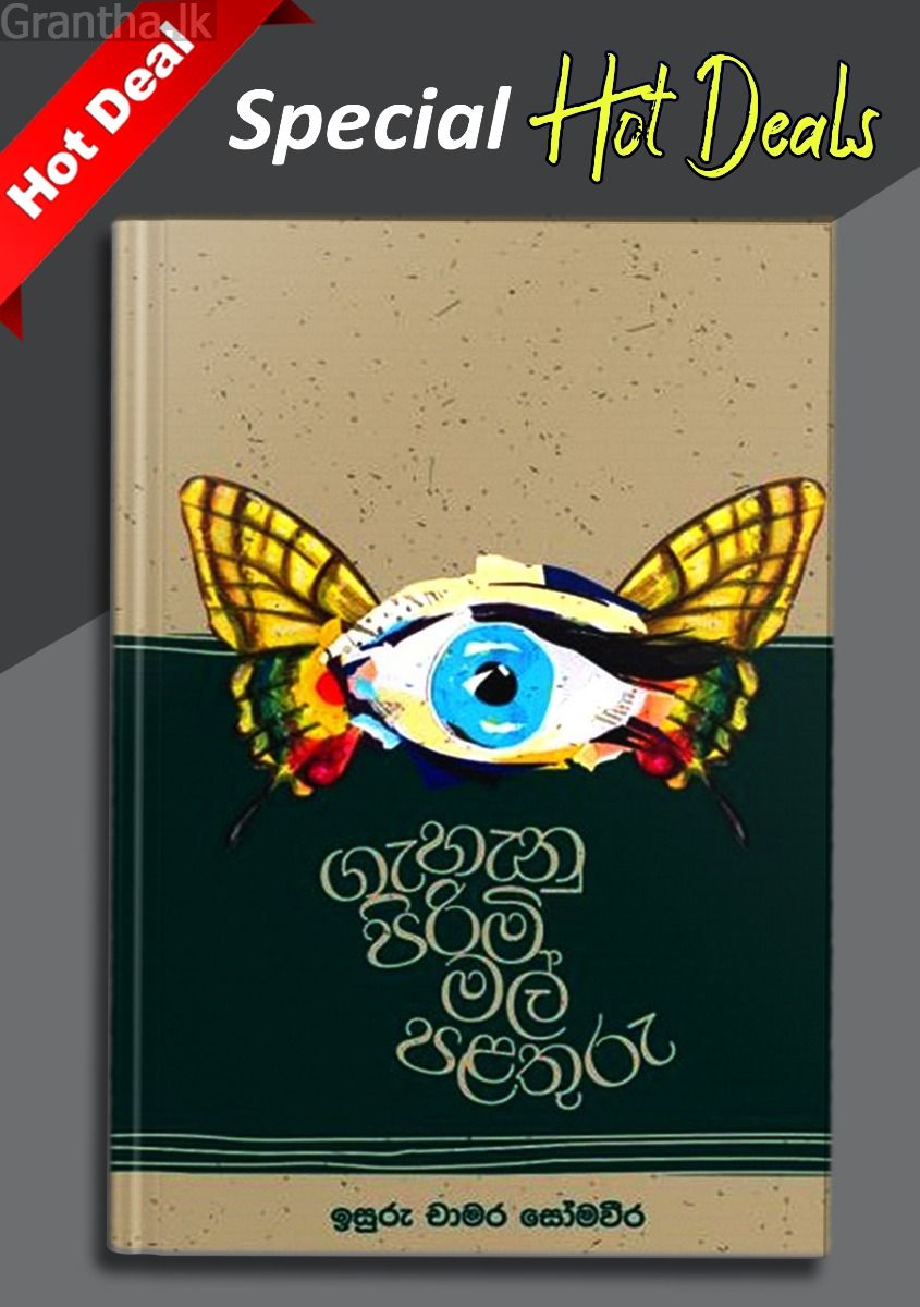 ගැහැනු පිරිමි මල් පලතුරු