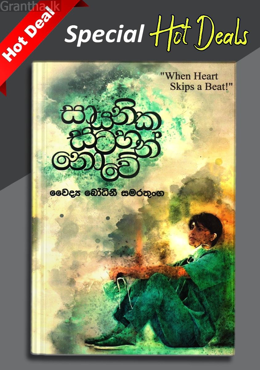 සායනික සටහන් නොවේ