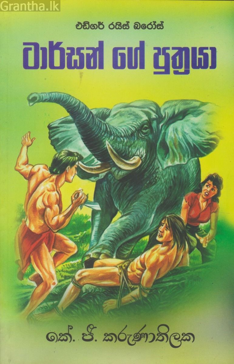 ටාර්සන් ගේ පුත්‍රයා