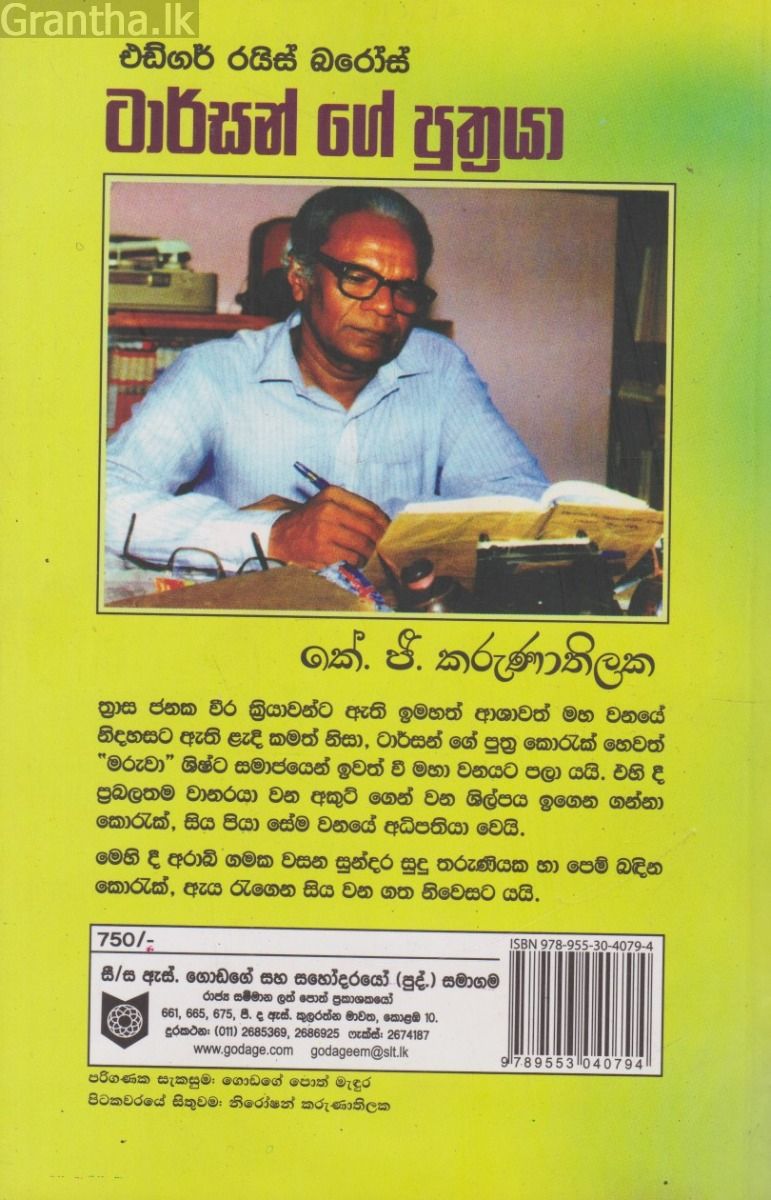 ටාර්සන් ගේ පුත්‍රයා