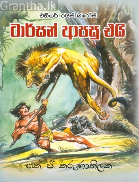 ටාර්සන් ආපසු එයි
