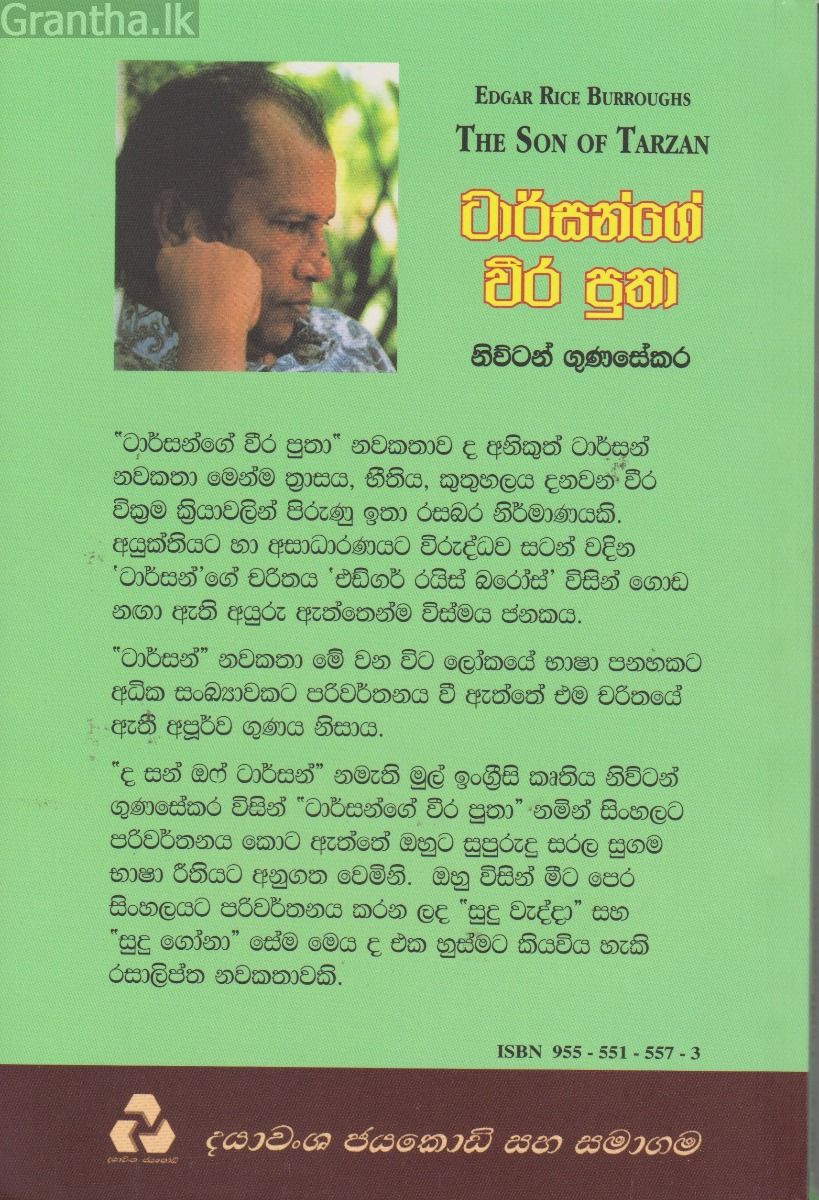 ටාර්සන්ගේ වීර පුතා
