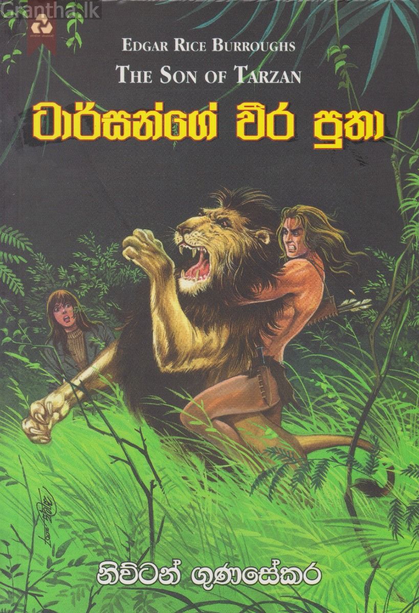 ටාර්සන්ගේ වීර පුතා