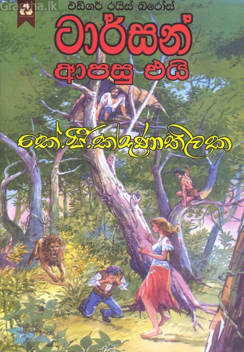 ටාර්සන් ආපසු එයි