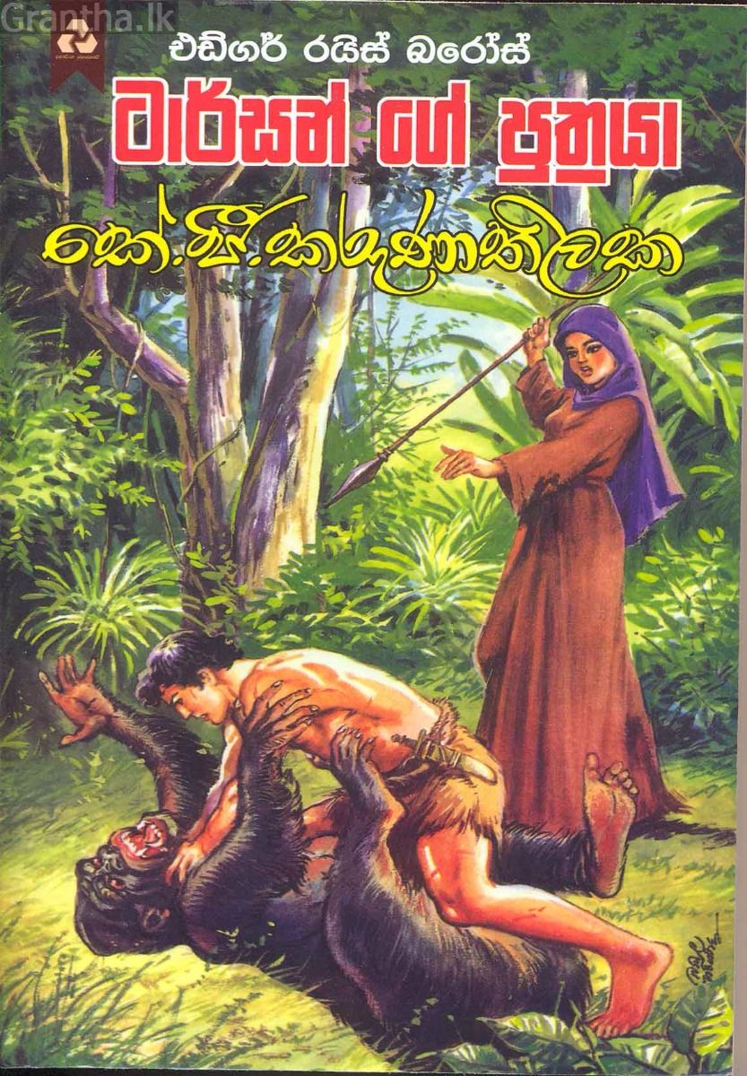 ටාර්සන් ගේ පුත්‍රයා