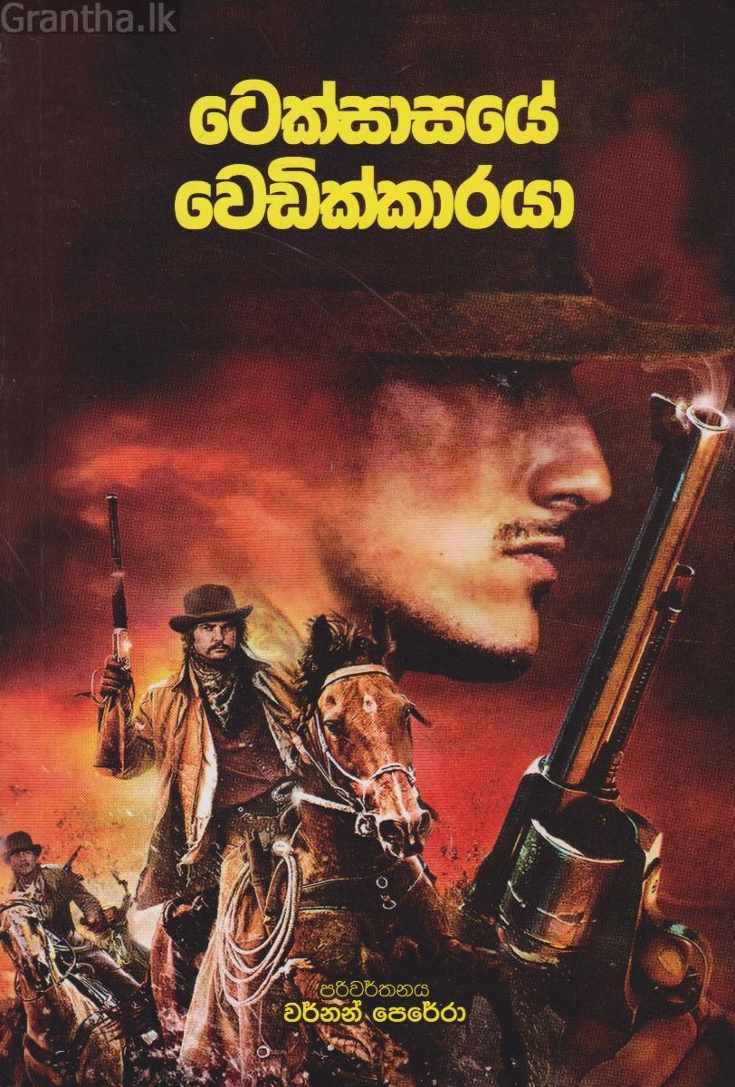 ටෙක්සාසයේ වෙඩික්කාරයා