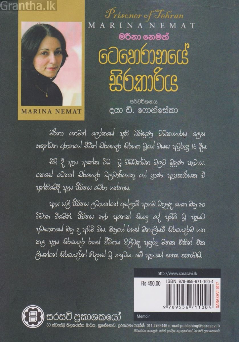 ටෙහෙරානයේ සිරකාරිය