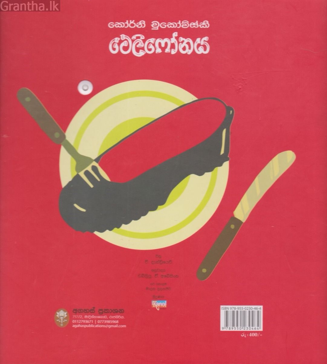 ටෙලිෆෝනය