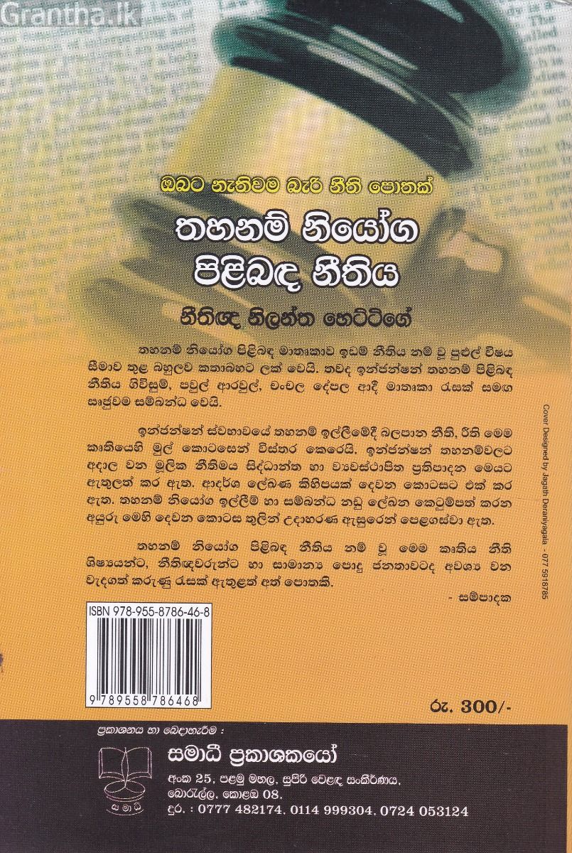 තහනම් නියෝග පිළිබඳ නීතිය