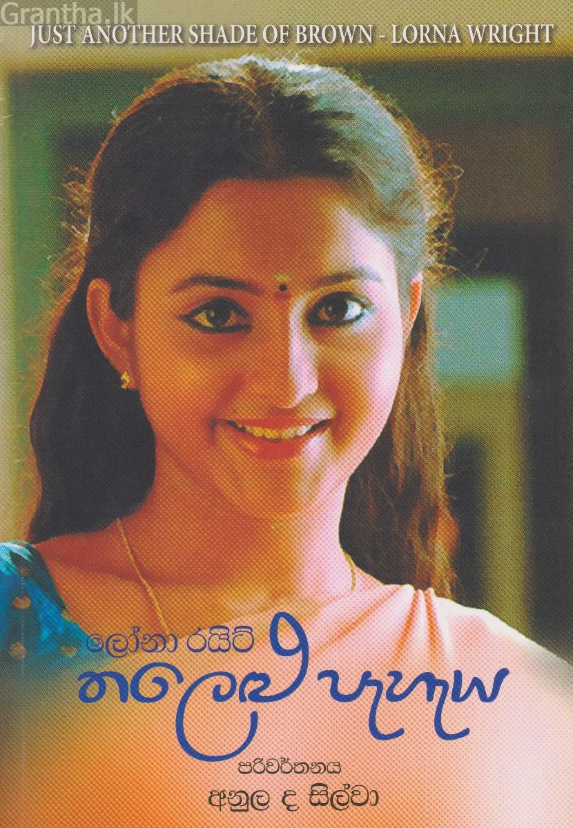 තළෙළු පැහැය
