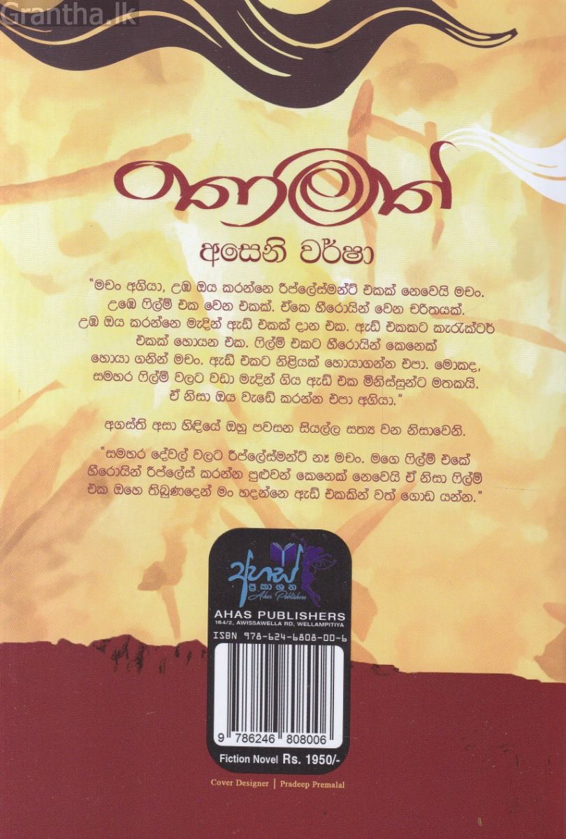 තාමත්