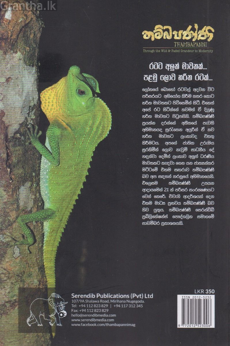 තම්බපණ්ණි ( Magazine) -  Issue 03