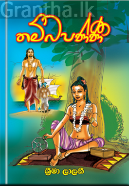 තම්බපණ්ණි