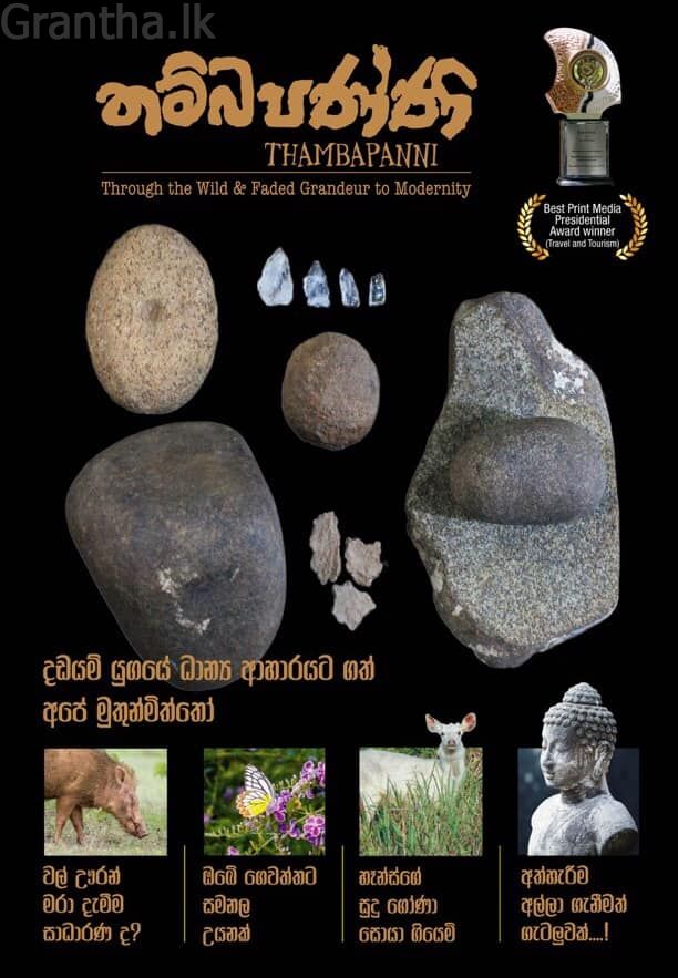 තම්බපණ්ණි ( Magazine) -  Issue 03