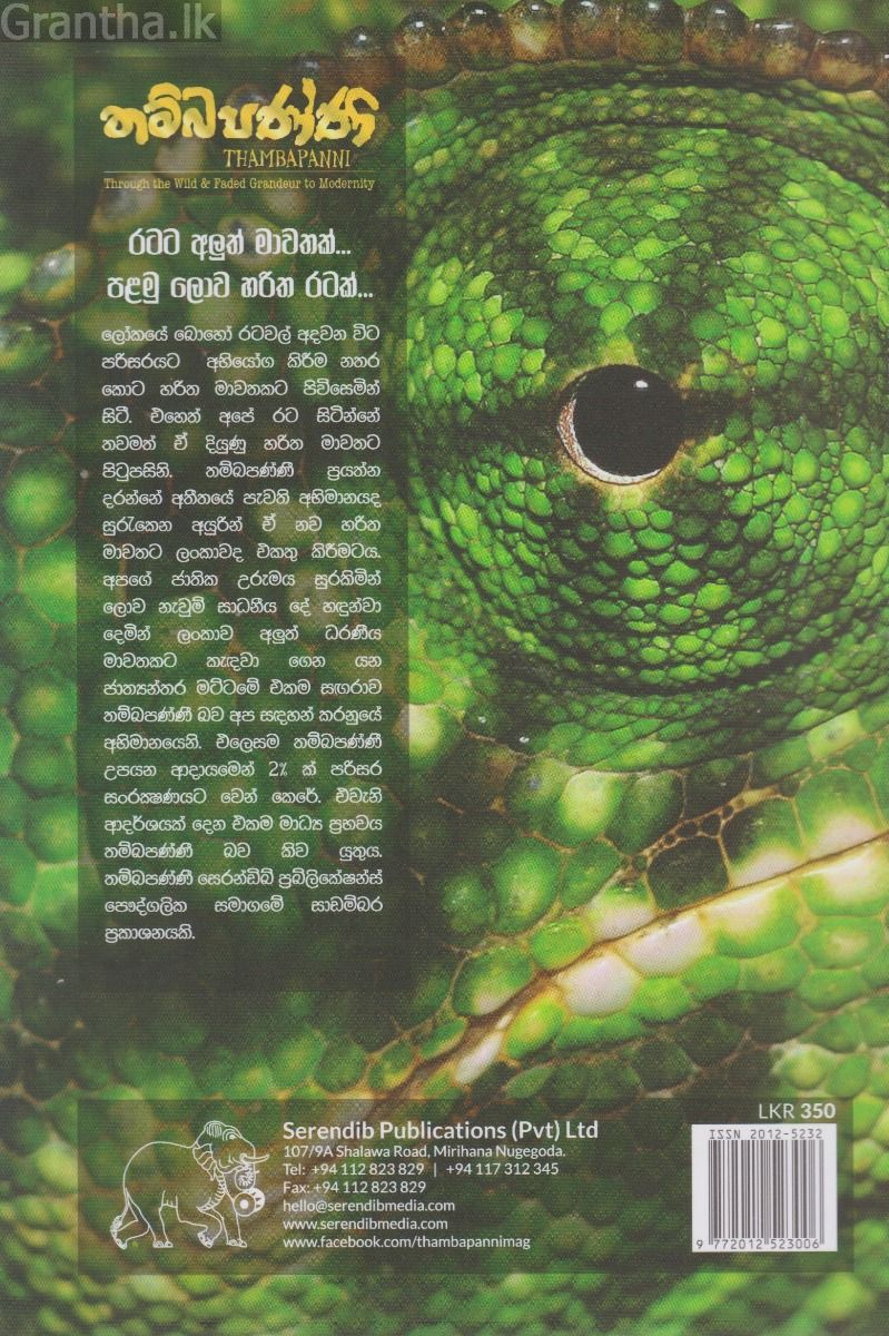 තම්බපණ්ණි ( Magazine) - Issue 02