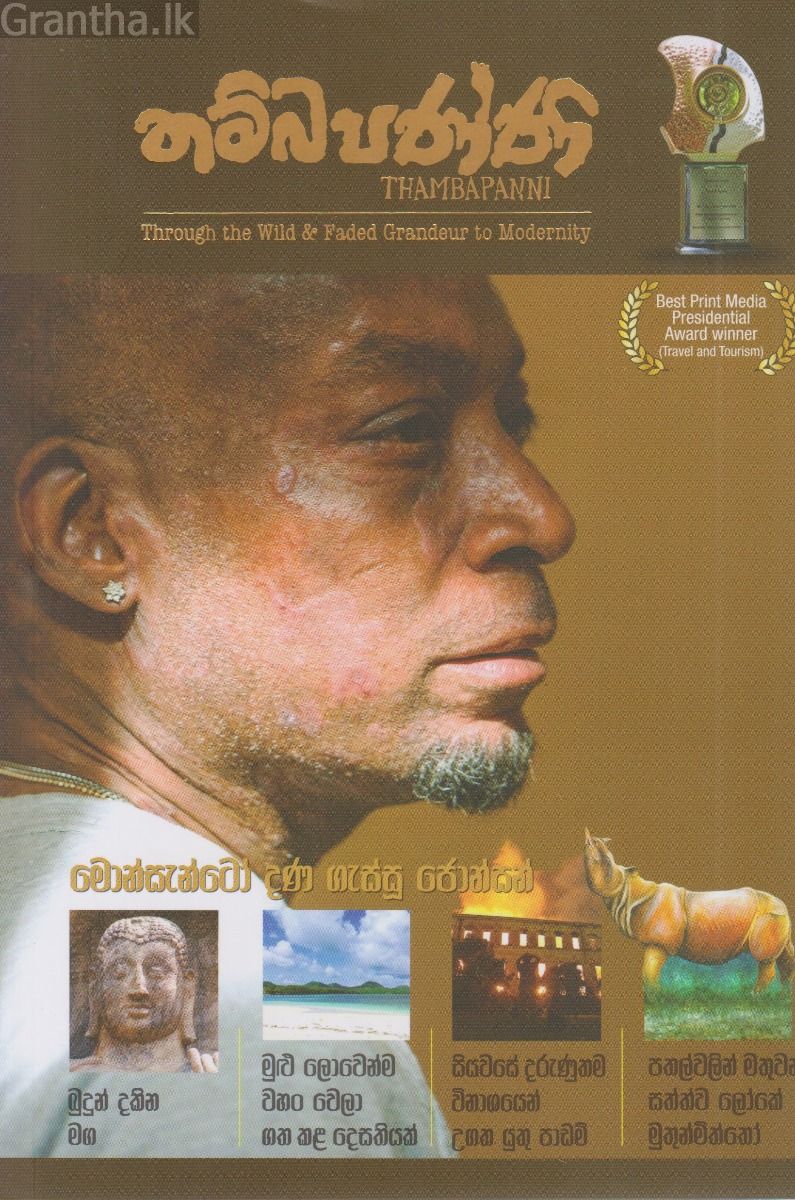 තම්බපණ්ණි ( Magazine) - Issue 02