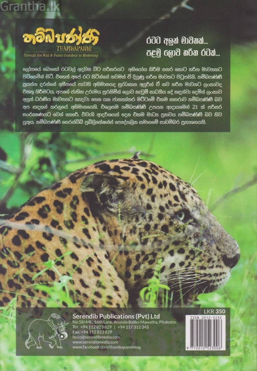 තම්බපණ්ණි ( Magazine) - Issue 05