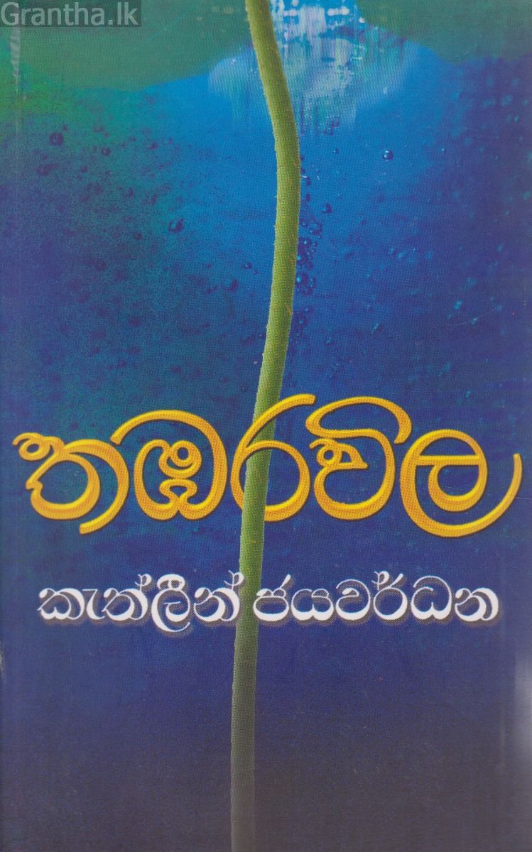 තඹරවිල