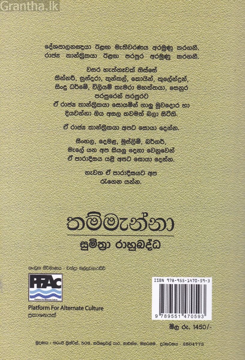 තම්මැන්නා
