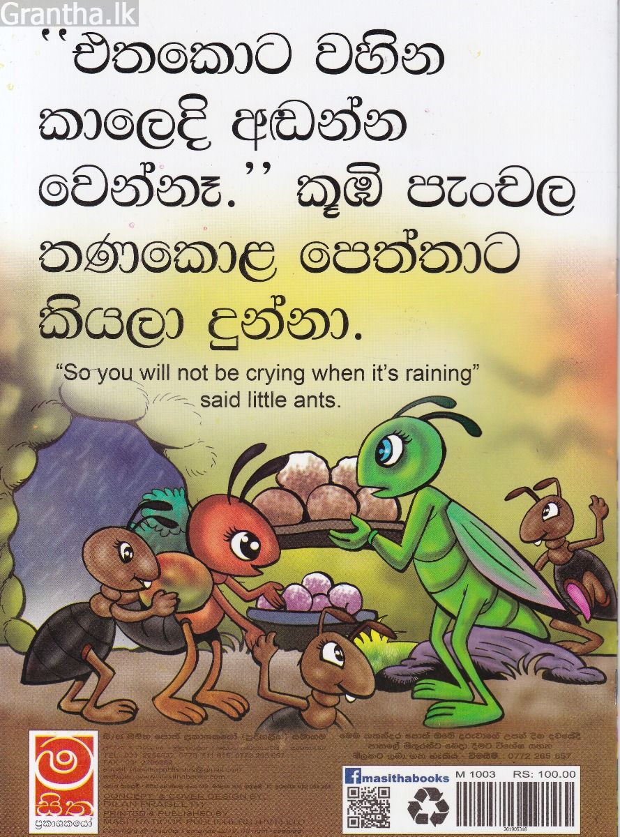 තණකොළ පෙත්තා