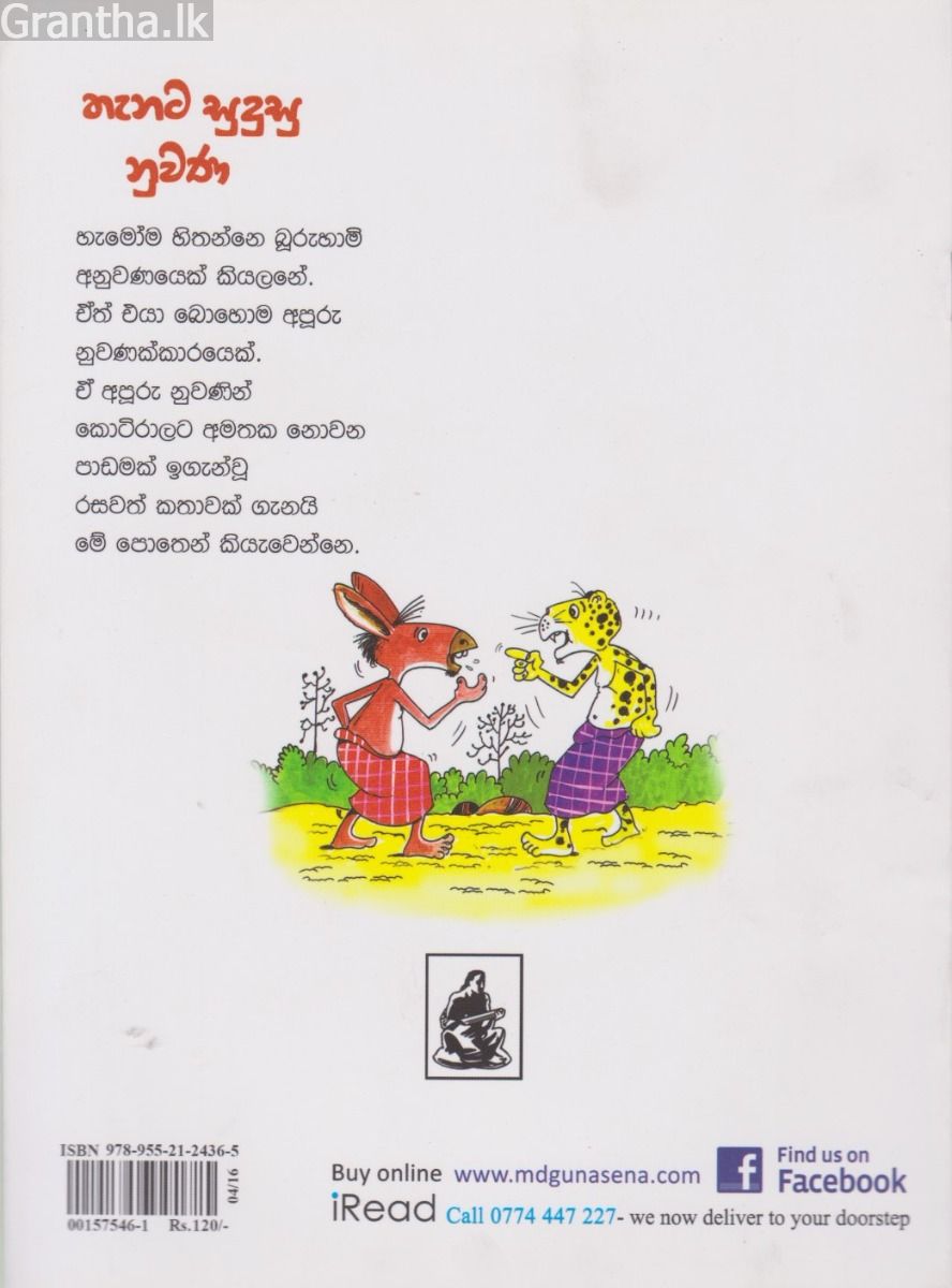 තැනට සුදුසු නුවණ