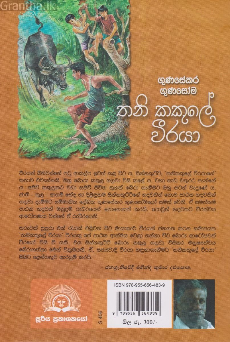 තනි කකුලේ වීරයා