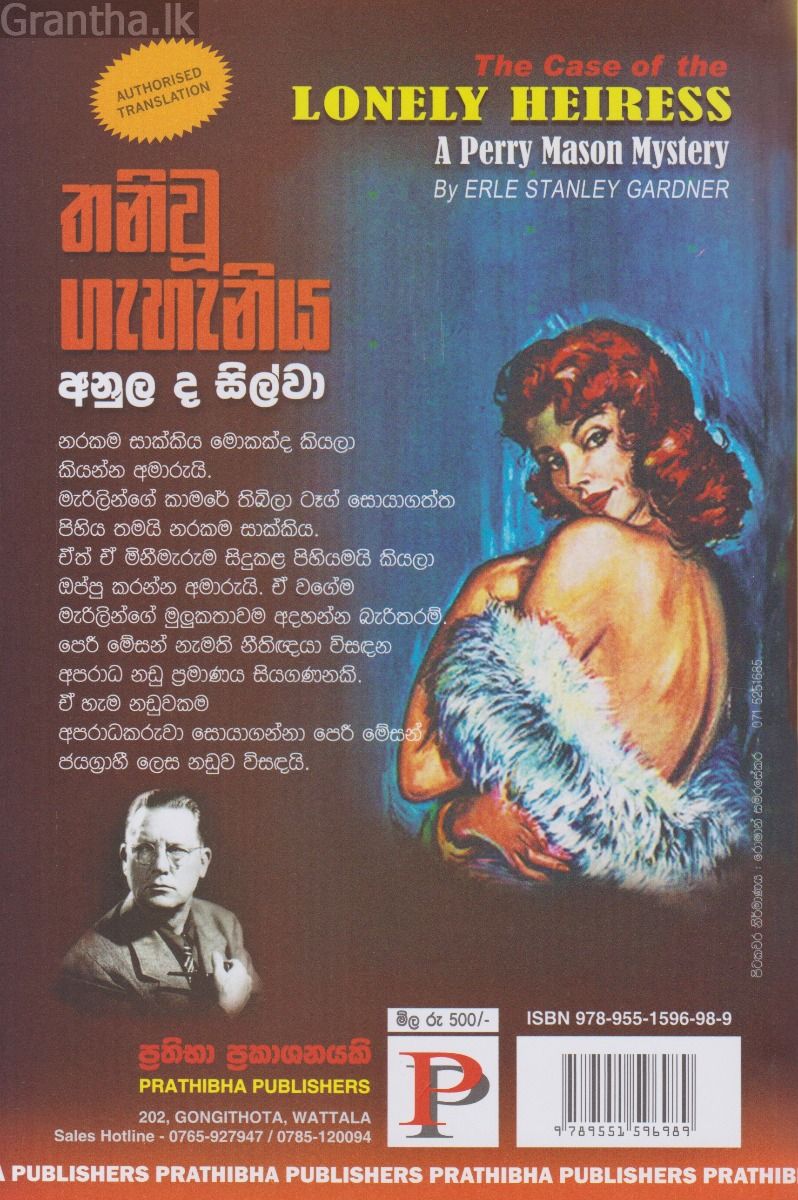 තනිවූ ගැහැණිය