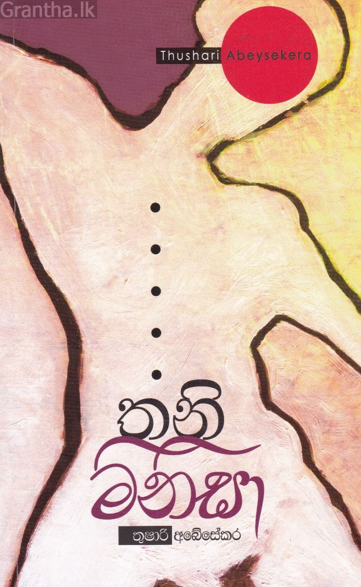 තනි මිනිසා 