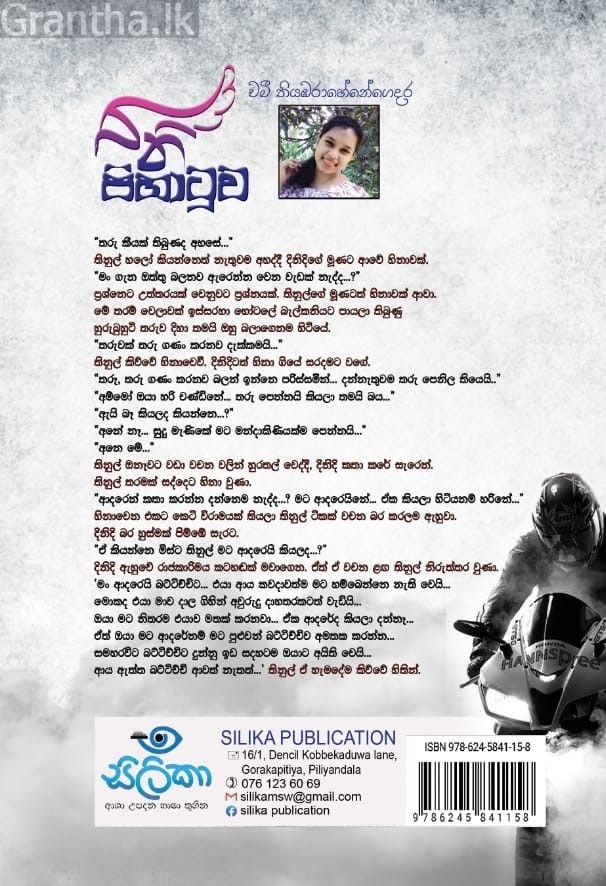තනි පිහාටුව