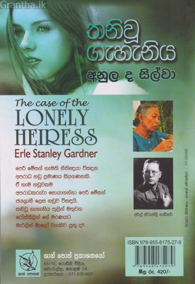 තනිවූ ගැහැනිය