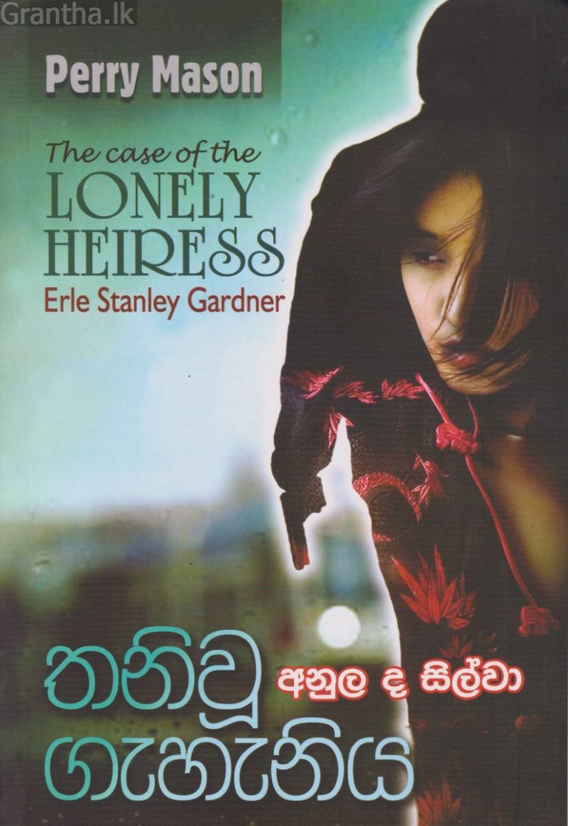 තනිවූ ගැහැනිය